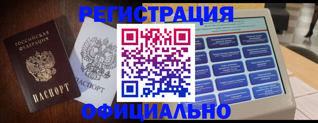 прописка для военкомата в Родниках