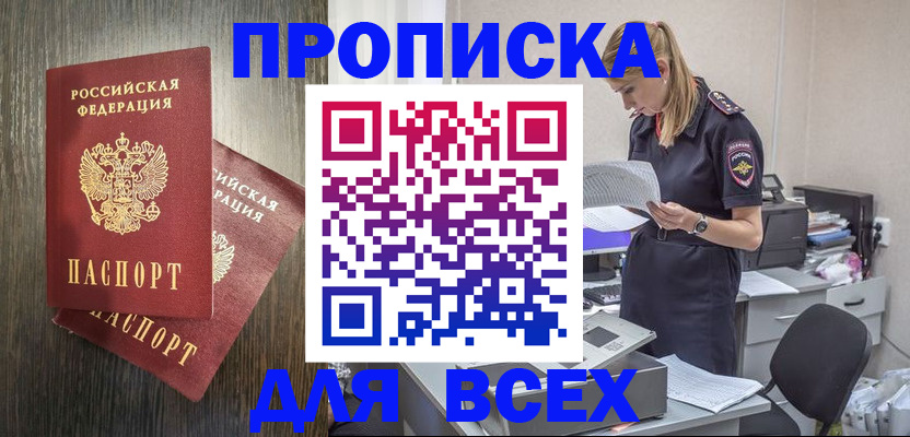 прописка для кредита в Родниках