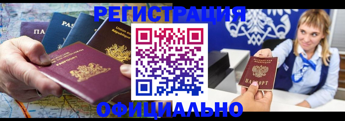 прописка в Родниках