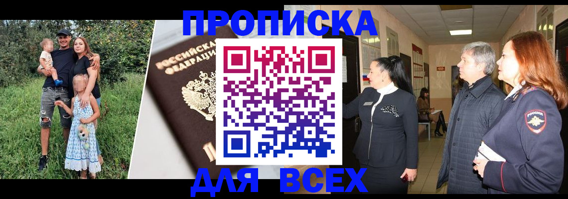прописка штамп в Родниках