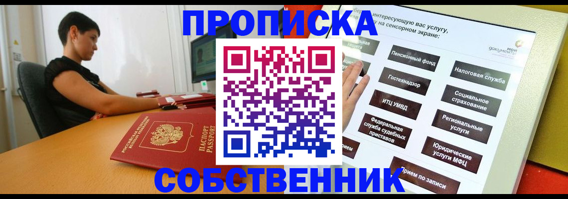 прописка для кредита в Родниках